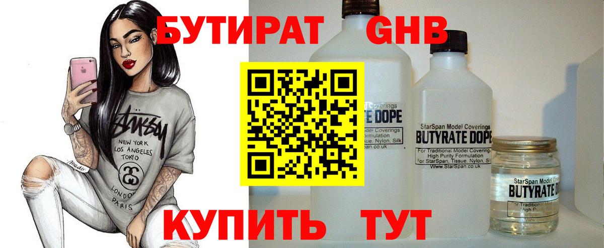 Бутират Butirat  Вход с VPN  Сосновоборск 