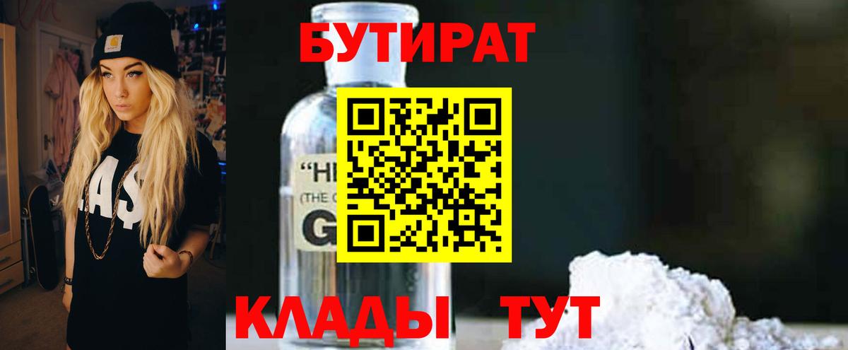 Бутират вода Сосновоборск