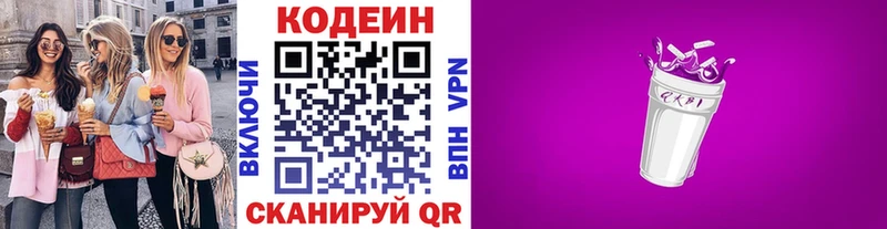 Кодеин Purple Drank  Сосновоборск 