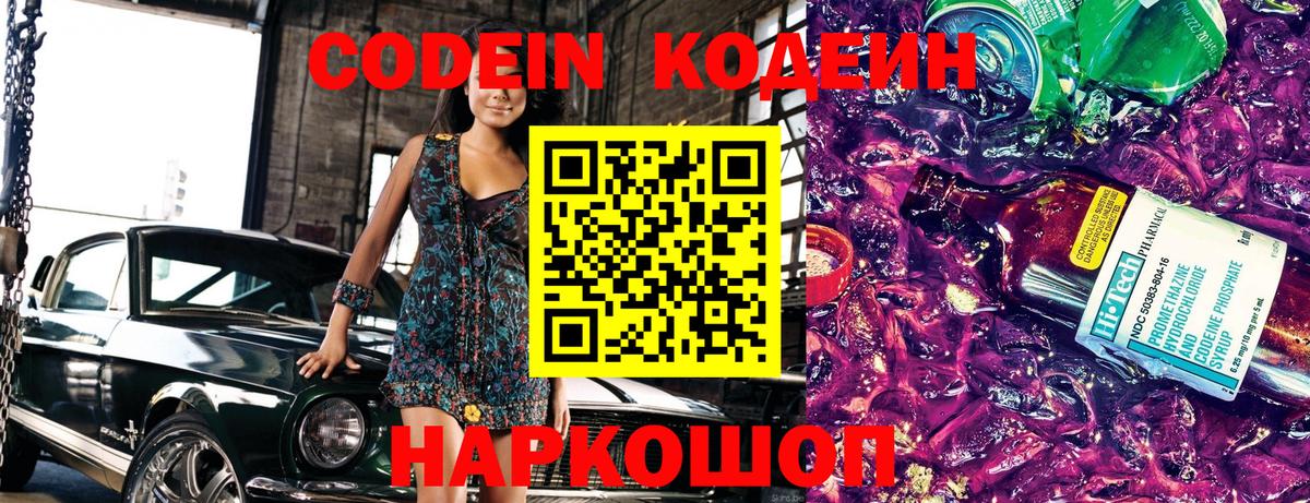 Codein Purple Drank Сосновоборск