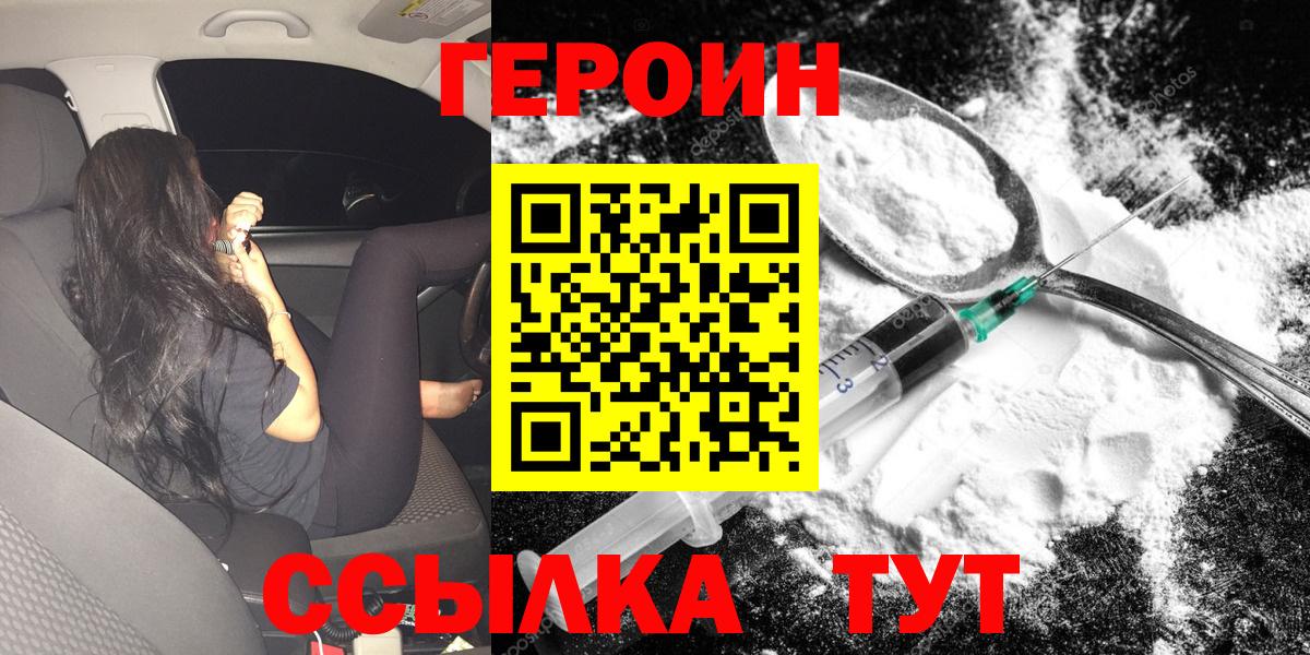 Героин Афган  Вход с VPN  Сосновоборск 