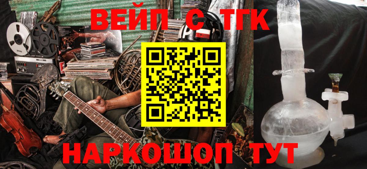 ТГК вейп с тгк Сосновоборск